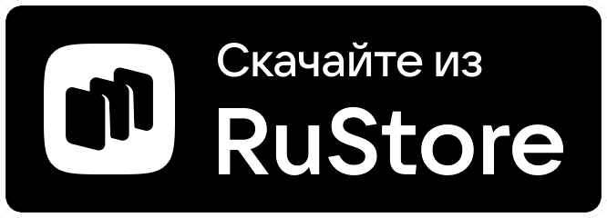 Скачайте в RuStore